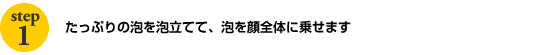 ステップ1