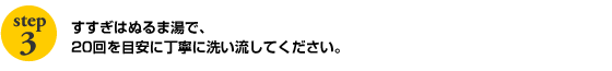 ステップ3
