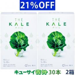 キューサイ 青汁 ケール 粉末 7g×30本 2箱まとめ買い