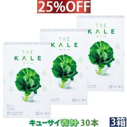 キューサイ 青汁 ケール 粉末 7g×30本 3箱まとめ買い ※北海道・沖縄,離島は別途送料880円