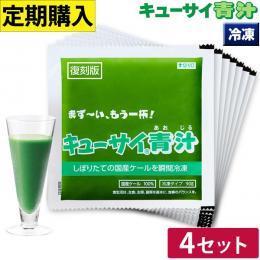  【定期購入】 キューサイ 青汁 ケール 冷凍 (90g×7パック)×４セット