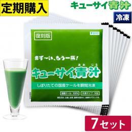 【定期購入】キューサイ 青汁 ケール 冷凍 (90g×7パック入)×７セット