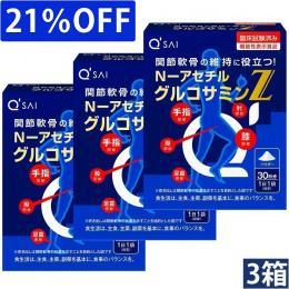 キューサイ N-アセチル グルコサミンZ 30袋入 3箱まとめ買い
