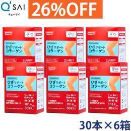 キューサイ ひざサポートコラーゲン 5g×30本入 6箱まとめ買い