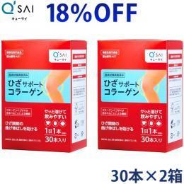 キューサイ ひざサポートコラーゲン 5g×30本入 2箱まとめ買い