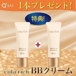 キューサイ コラリッチ BBクリーム 25g 特典商品 （１本＋無料分１本プレゼント）