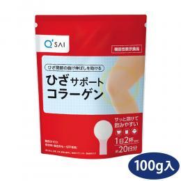 【定期コース】キューサイ ひざサポートコラーゲン 100g 1袋定期お届け ※沖縄,離島は別途送料880円