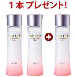 キューサイ コラリッチ リンクルホワイトローション 120ml 2本＋もう1本無料プレゼント