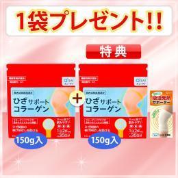 ひざサポートコラーゲン150g1袋無料プレゼント！キューサイ ひざサポートコラーゲン特典商品（150g1袋＋無料分150g1袋プレゼント+ひざ用サポーター）1世帯1回限り ※定期購入ではありません
