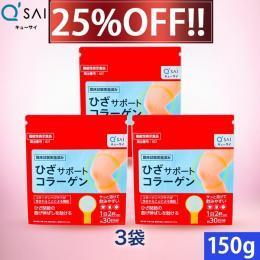 キューサイ ひざサポートコラーゲン 150g 3袋まとめ買い