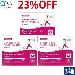 キューサイ グルコサミン・コラーゲン プレミアム 3g×60本 3箱まとめ買い