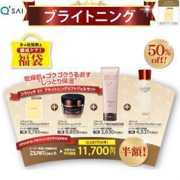 【期間限定 50%OFF】キューサイ コラリッチEX ブライトニングリフトジェル パウチタイプ 福袋セット
