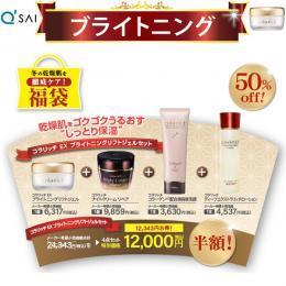 【期間限定 50%OFF】キューサイ コラリッチEX ブライトニングリフトジェル55g 福袋セット