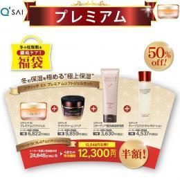 【期間限定 50%OFF】キューサイ コラリッチEX プレミアムリフトジェル55g 福袋セット