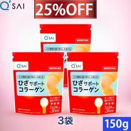 キューサイ ひざサポートコラーゲン 150g 3袋まとめ買い