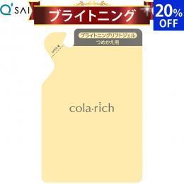 キューサイ コラリッチEX ブライトニングリフトジェル 詰替え用パウチタイプ 55g