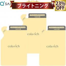 キューサイ コラリッチEX ブライトニングリフトジェル 詰替え用パウチタイプ 55g 3袋まとめ買い