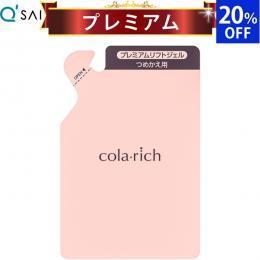 キューサイ コラリッチEX プレミアムリフトジェル 詰替え用パウチタイプ 55g オールインワンジェル