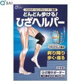 キューサイ ひざヘルパー  ※配送は、ヤマト運輸のメール便(ポスト投函：ネコポス）送料無料