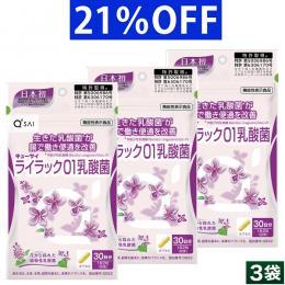 キューサイ ライラック01乳酸菌 60粒入 3袋まとめ買い