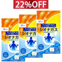 キューサイ シオナガス 60粒入 3袋まとめ買い ※北海道・沖縄,離島は別途送料880円