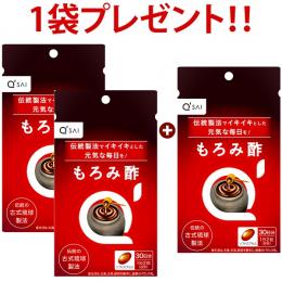 キューサイ もろみ酢 2袋 +もう1袋無料プレゼント ※北海道・沖縄,離島は別途送料880円