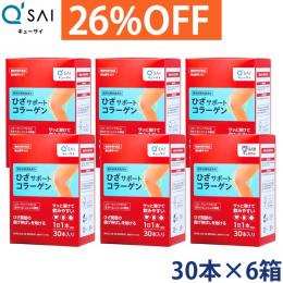 キューサイ ひざサポートコラーゲン 5g×30本入 6箱まとめ買い