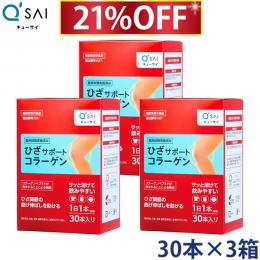 キューサイ ひざサポートコラーゲン 5g×30本入 3箱まとめ買い 