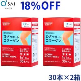 キューサイ ひざサポートコラーゲン 5g×30本入 2箱まとめ買い