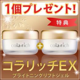 キューサイ コラリッチEX ブライトニングリフトジェル 特典商品（1個