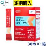 キューサイ ひざサポートコラーゲン 5g×30本 定期コース