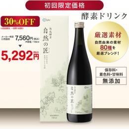 酵素ドリンク キューサイ 熟成酵素 自然の匠 720ml 1本 初回限定30％OFF 越後酵素 越後薬草 天然よもぎ