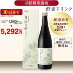 酵素ドリンク キューサイ 熟成酵素 自然の匠 720ml 1本 初回限定30％OFF 越後酵素 越後薬草 天然よもぎ
