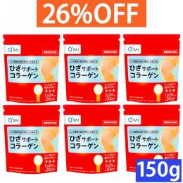 キューサイ ひざサポートコラーゲン150g 6袋まとめ買い