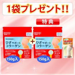 ひざサポートコラーゲン150g1袋無料プレゼント！キューサイ ひざサポートコラーゲン特典商品（150g1袋＋無料分150g1袋プレゼント+ひざ用サポーター）1世帯1回限り ※定期購入ではありません