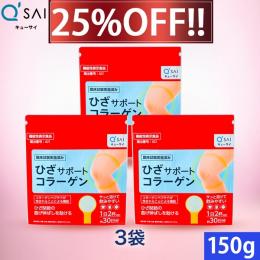 キューサイ ひざサポートコラーゲン 150g 3袋まとめ買い