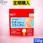【定期購入】キューサイ ひざサポートコラーゲン150g