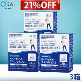 キューサイ N-アセチル グルコサミンZ 30袋入 3箱まとめ買い