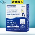 【定期コース】 キューサイ N-アセチル グルコサミンZ 30袋