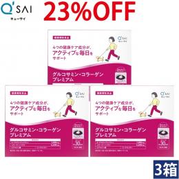 キューサイ グルコサミン・コラーゲン プレミアム 3g×60本 3箱まとめ買い