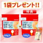 キューサイ ひざサポートコラーゲン特典商品（150g 1袋＋無料分150g 1袋プレゼント＋ひざ用サポーター付き）1世帯1回限り ※定期購入ではありません