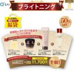 【期間限定 50%OFF】キューサイ コラリッチEX ブライトニングリフトジェル パウチタイプ 福袋セット