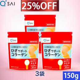 キューサイ ひざサポートコラーゲン 150g 3袋まとめ買い