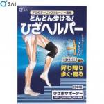 キューサイ ひざヘルパー  ※配送は、ヤマト運輸のメール便(ポスト投函：ネコポス）送料無料
