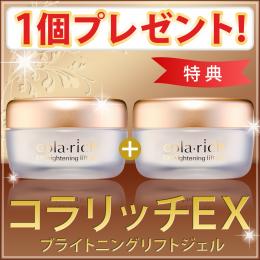 コラリッチEX 55g(約1カ月分) 特典1個プレゼント ｜キューサイ 商品 